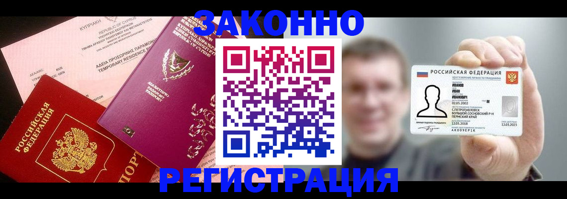 прописка иностранных граждан в Майкопе