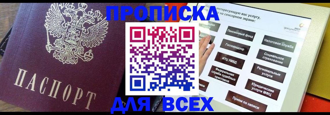 временная регистрация купить в Майкопе